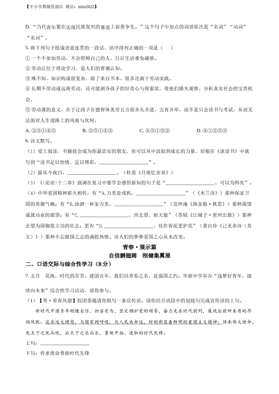 精品解析：2022年湖北省襄阳市中考语文真题（原卷版）.docx_第2页