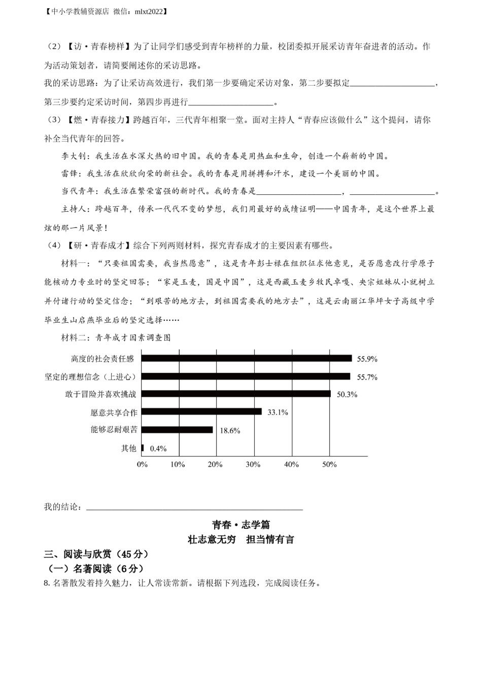精品解析：2022年湖北省襄阳市中考语文真题（原卷版）.docx_第3页