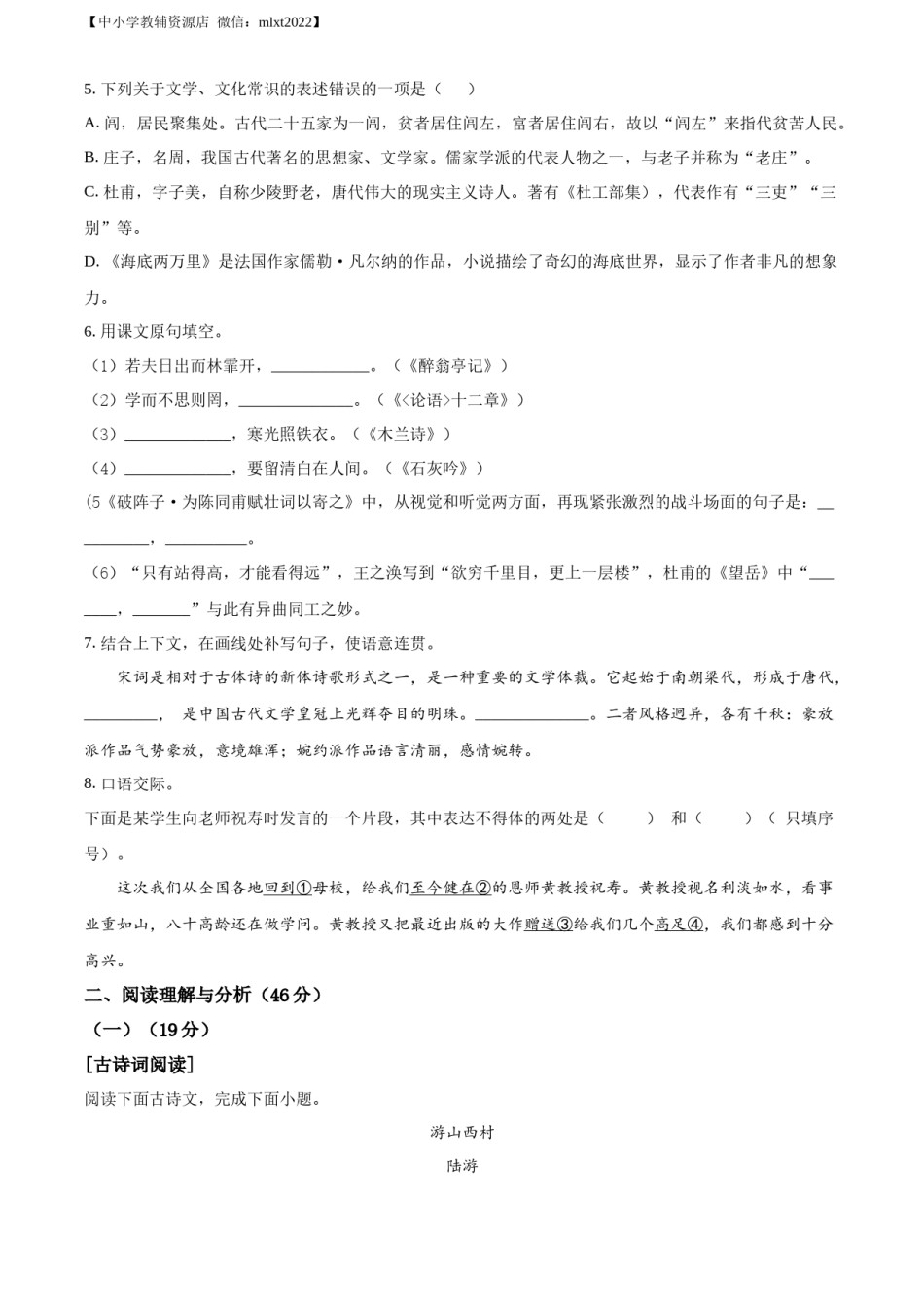 精品解析：2022年黑龙江省大庆市中考语文真题（原卷版）.docx_第2页