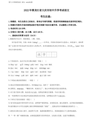 精品解析：2022年黑龙江省大庆市中考语文真题（原卷版）.docx