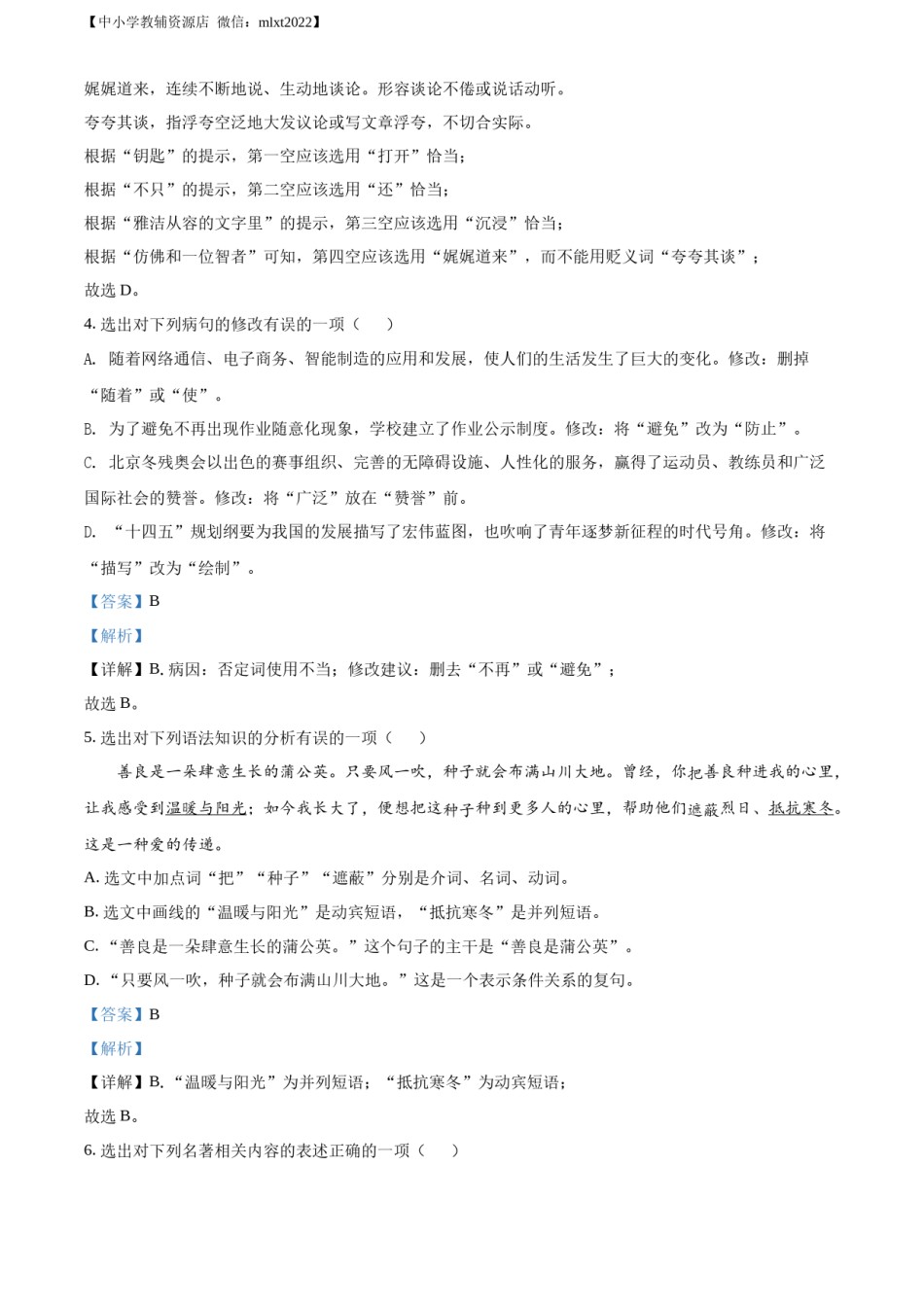 精品解析：2022年辽宁省丹东市中考语文真题（解析版）.docx_第2页