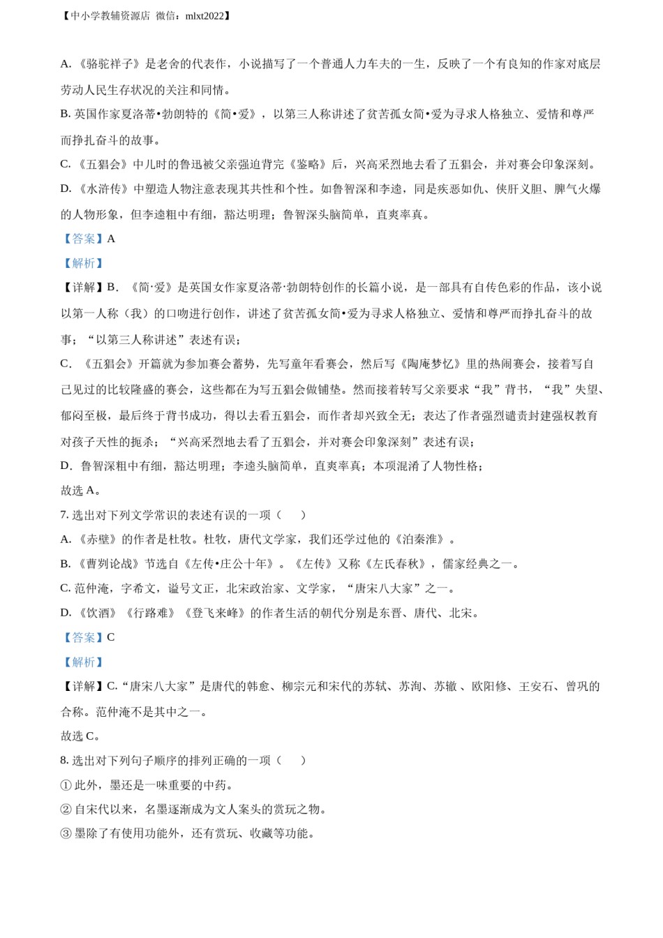 精品解析：2022年辽宁省丹东市中考语文真题（解析版）.docx_第3页