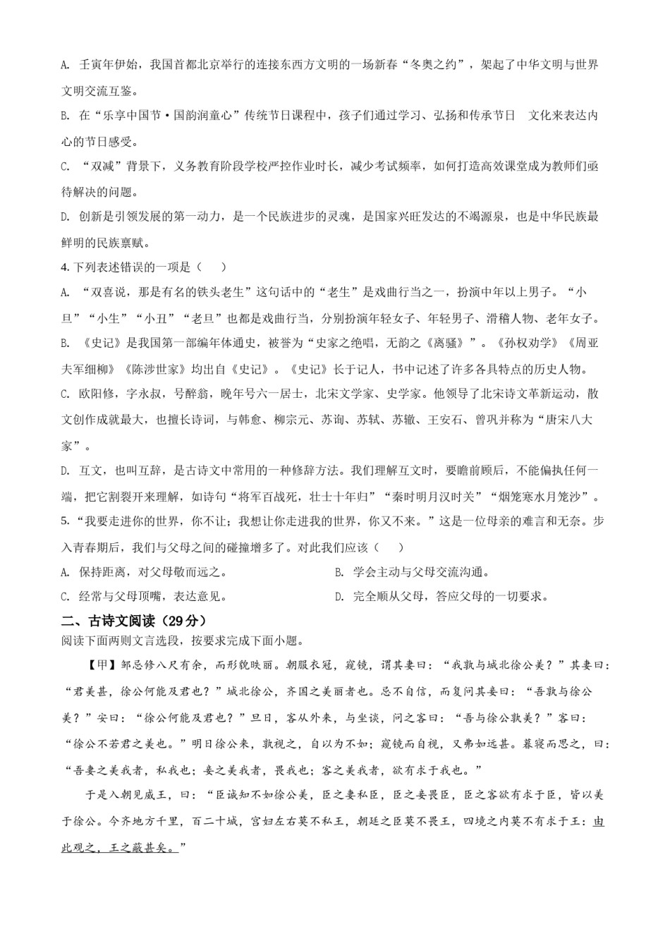 精品解析：2022年贵州省铜仁市中考语文真题（原卷版）.docx_第2页