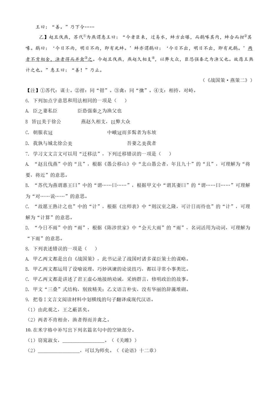 精品解析：2022年贵州省铜仁市中考语文真题（原卷版）.docx_第3页