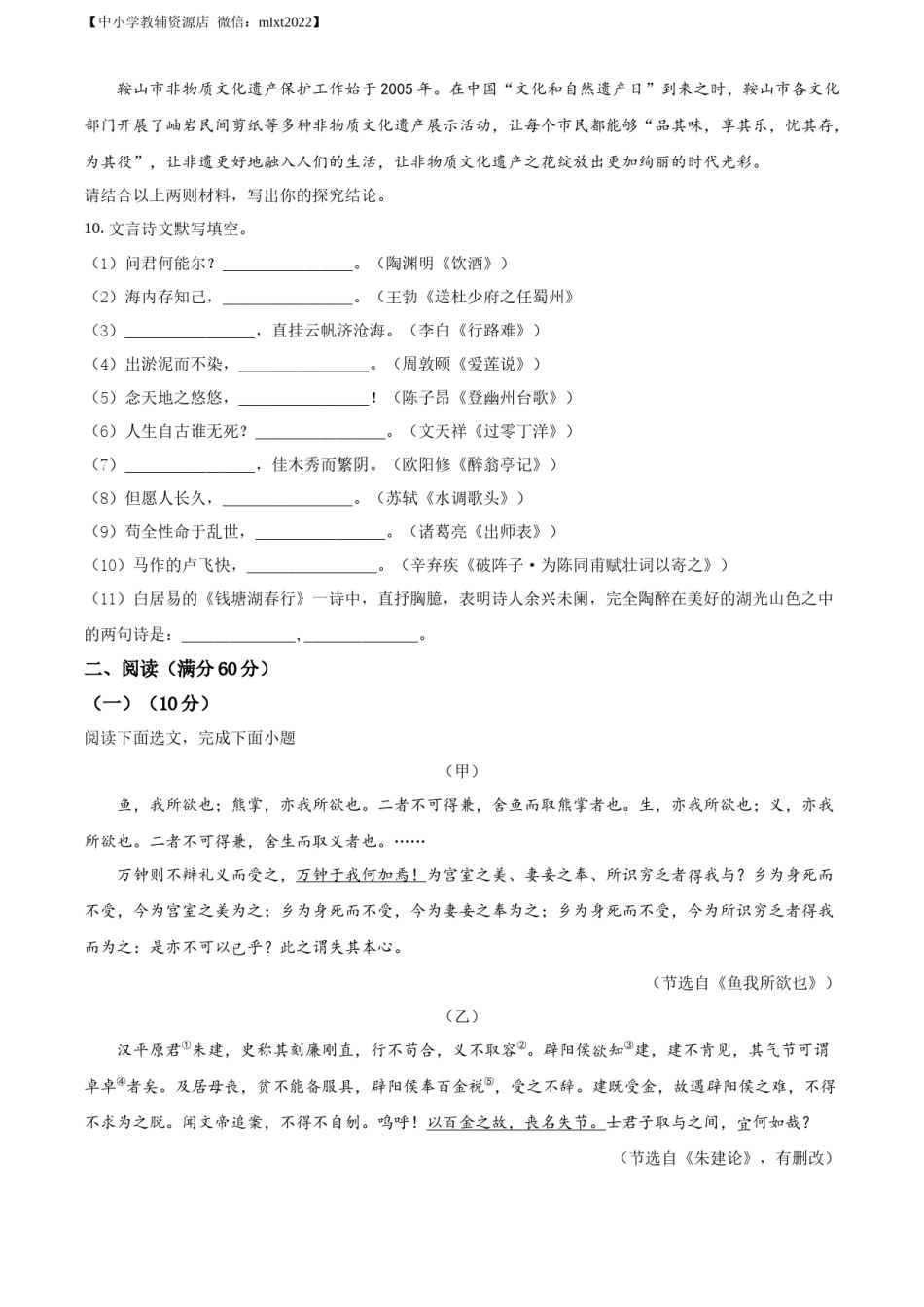 精品解析：2022年辽宁省鞍山市中考语文试题（原卷版）.docx_第3页