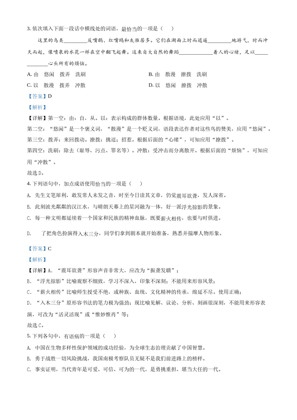 精品解析：2022年湖北省十堰市中考语文试题（解析版）.docx_第2页