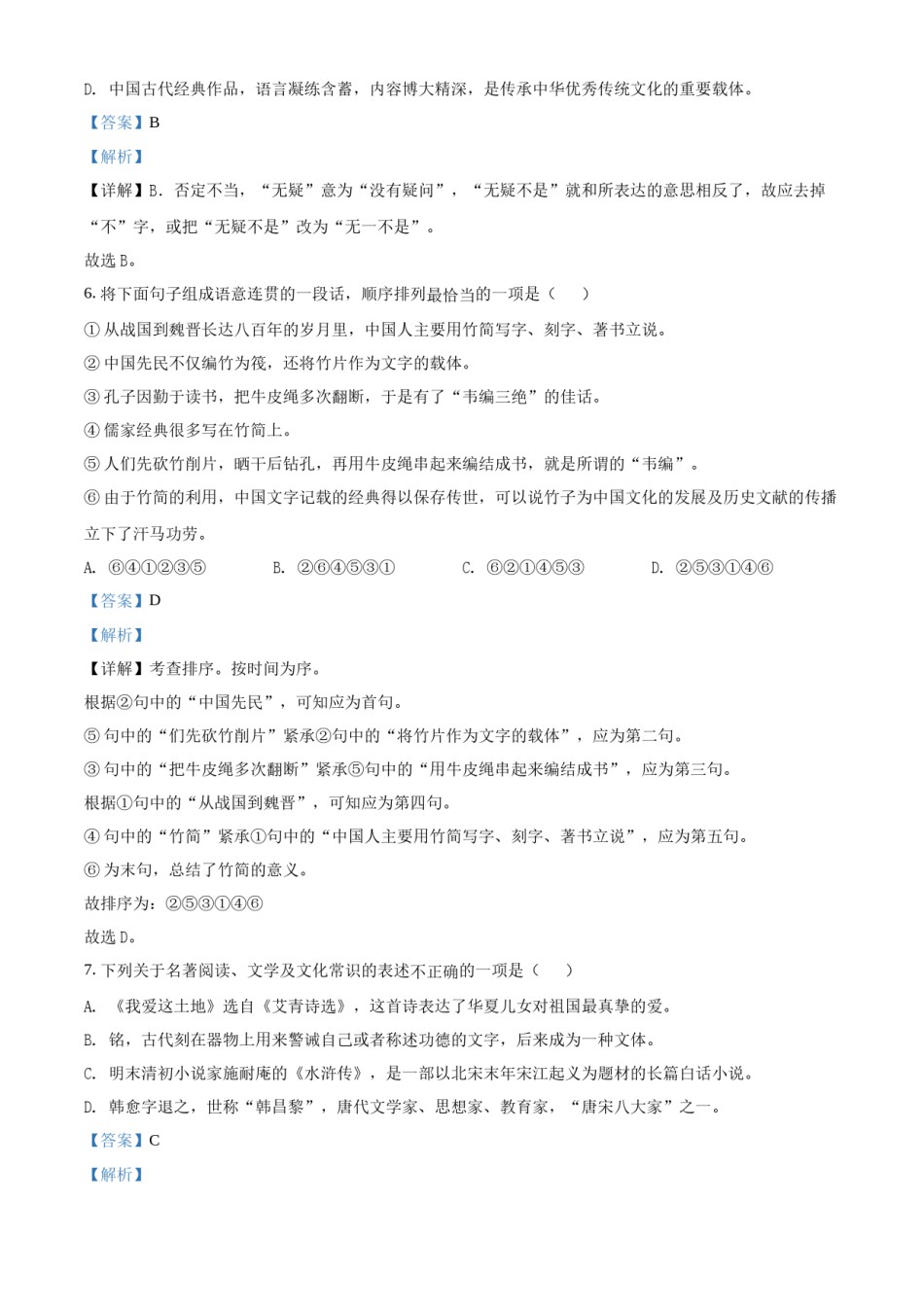 精品解析：2022年湖北省十堰市中考语文试题（解析版）.docx_第3页