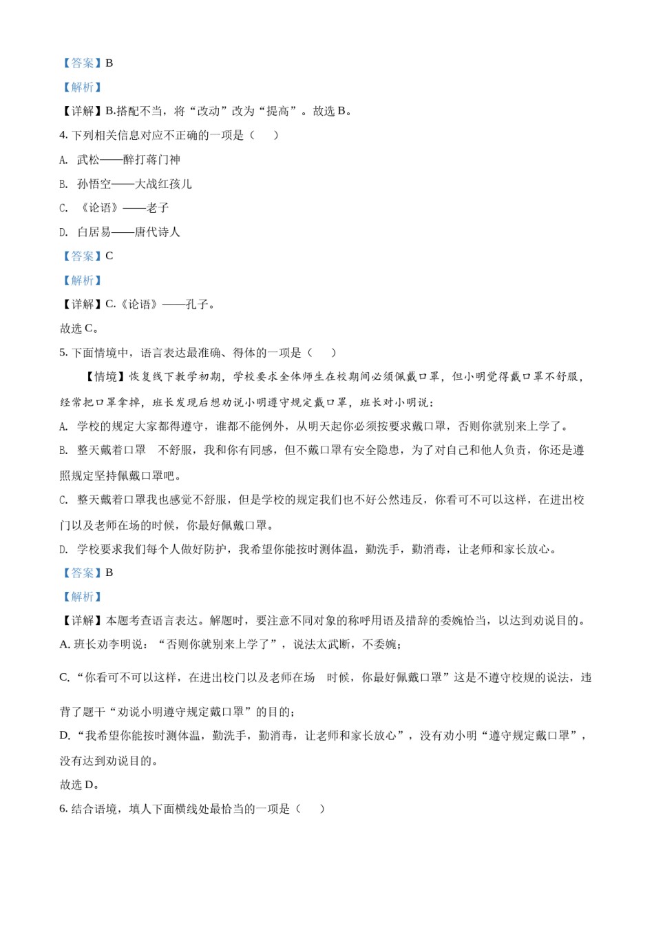 精品解析：2022年黑龙江省哈尔滨市中考语文试题（解析版）.docx_第2页