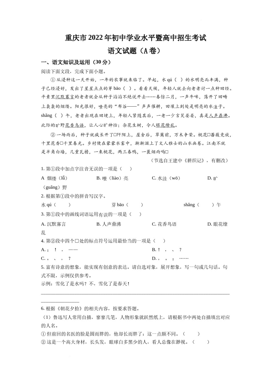 精品解析：2022年重庆市中考语文真题A卷（原卷版）.docx_第1页