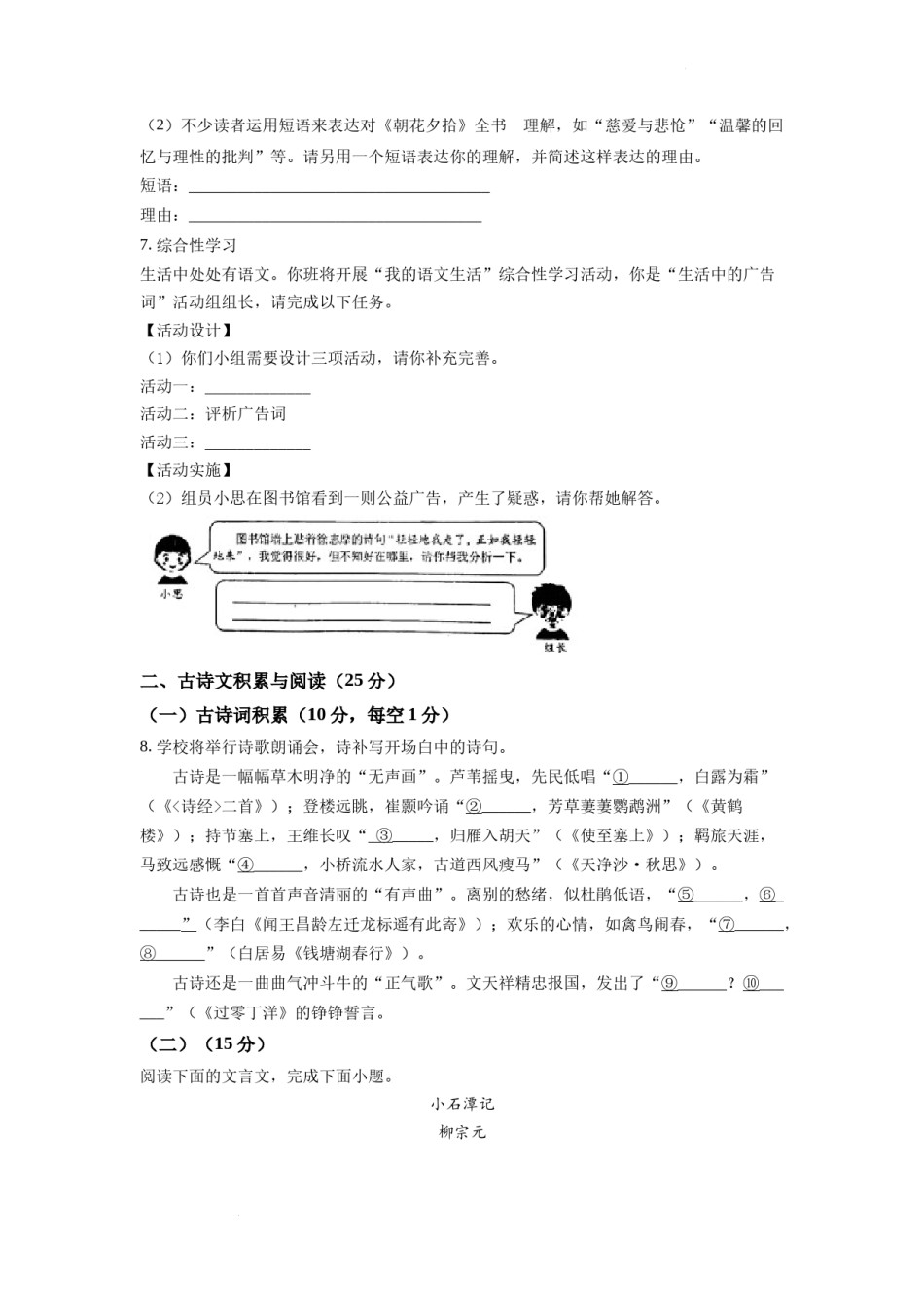 精品解析：2022年重庆市中考语文真题A卷（原卷版）.docx_第2页