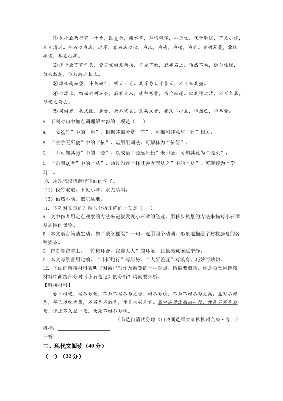 精品解析：2022年重庆市中考语文真题A卷（原卷版）.docx_第3页