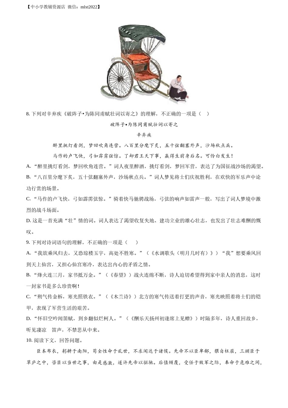 精品解析：2022年山东省青岛市中考语文试题（原卷版）.docx_第3页