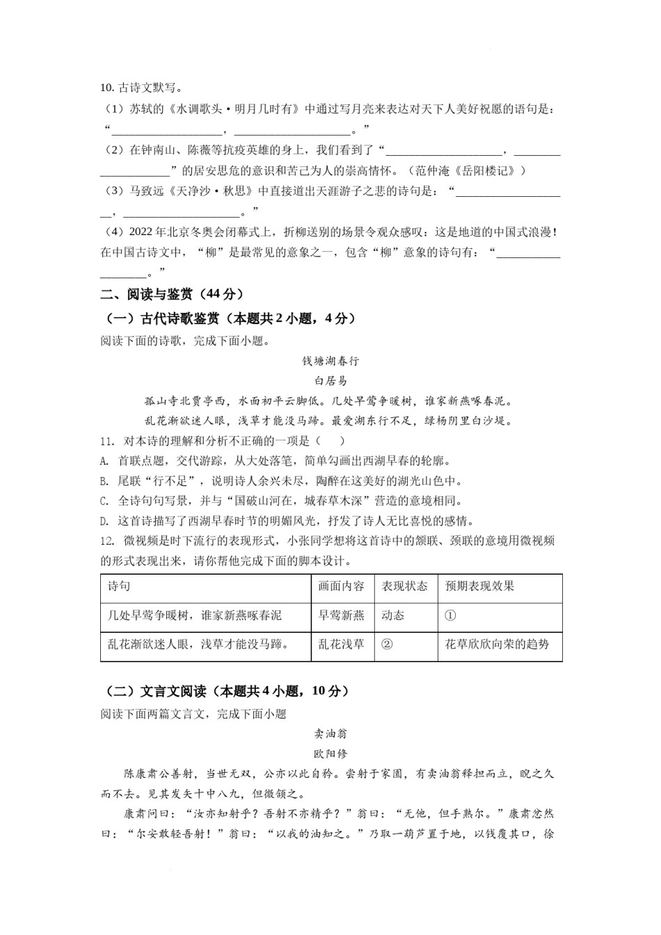 精品解析：2022年湖南省衡阳市中考语文真题（原卷版）.docx_第3页