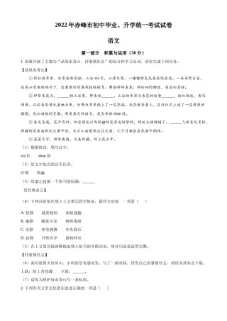 精品解析：2022年内蒙古赤峰市中考语文真题（原卷版）.docx
