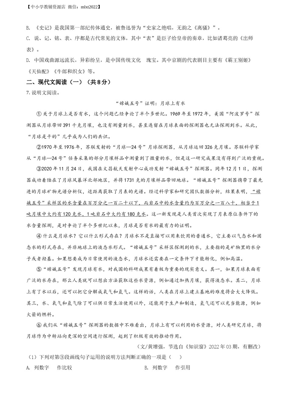 精品解析：2022年广西河池市中考语文真题（原卷版）.docx_第2页