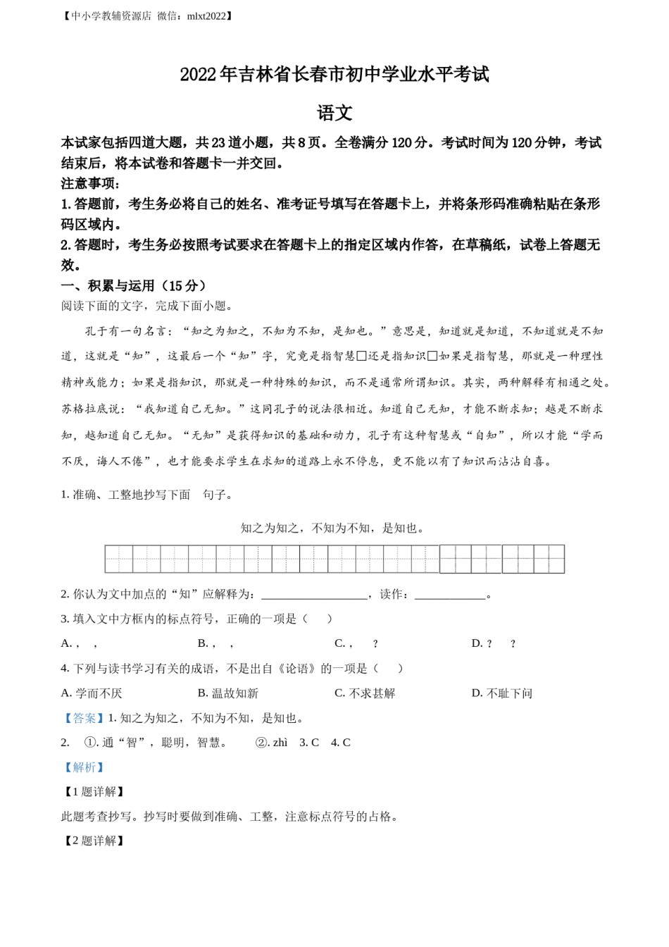 精品解析：2022年吉林省长春市中考语文真题（解析版）.docx_第1页