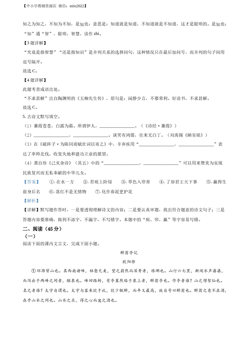 精品解析：2022年吉林省长春市中考语文真题（解析版）.docx_第2页