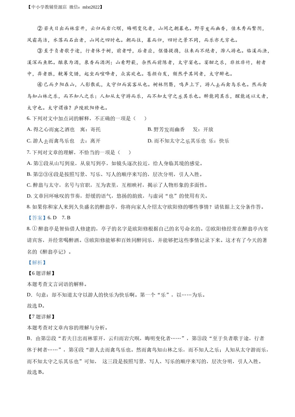 精品解析：2022年吉林省长春市中考语文真题（解析版）.docx_第3页