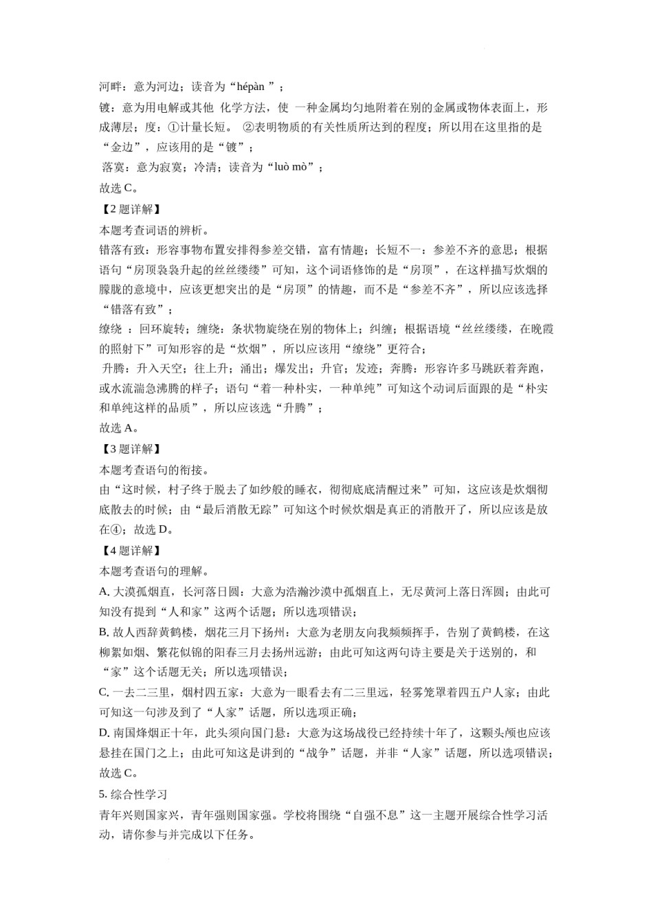 精品解析：2022年湖南省邵阳市中考语文真题（解析版）.docx_第2页