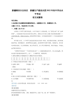 精品解析：2022年新疆中考语文真题（解析版）.docx