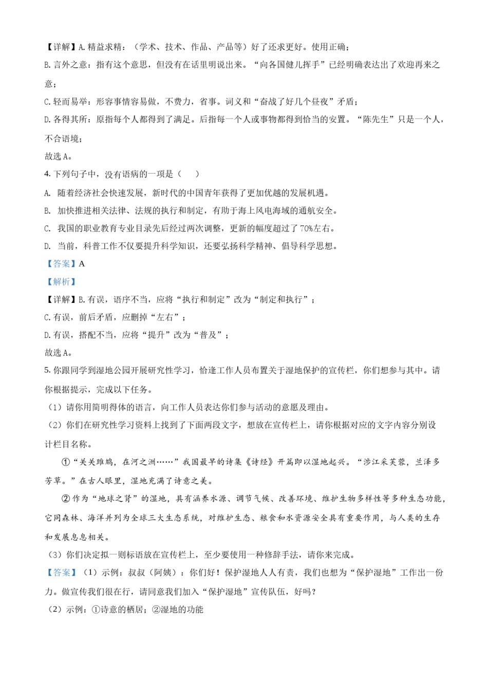 精品解析：2022年广东省广州市中考语文真题（解析版）.docx_第2页