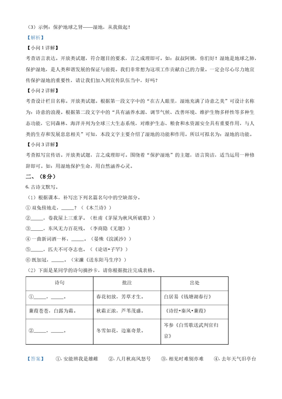 精品解析：2022年广东省广州市中考语文真题（解析版）.docx_第3页