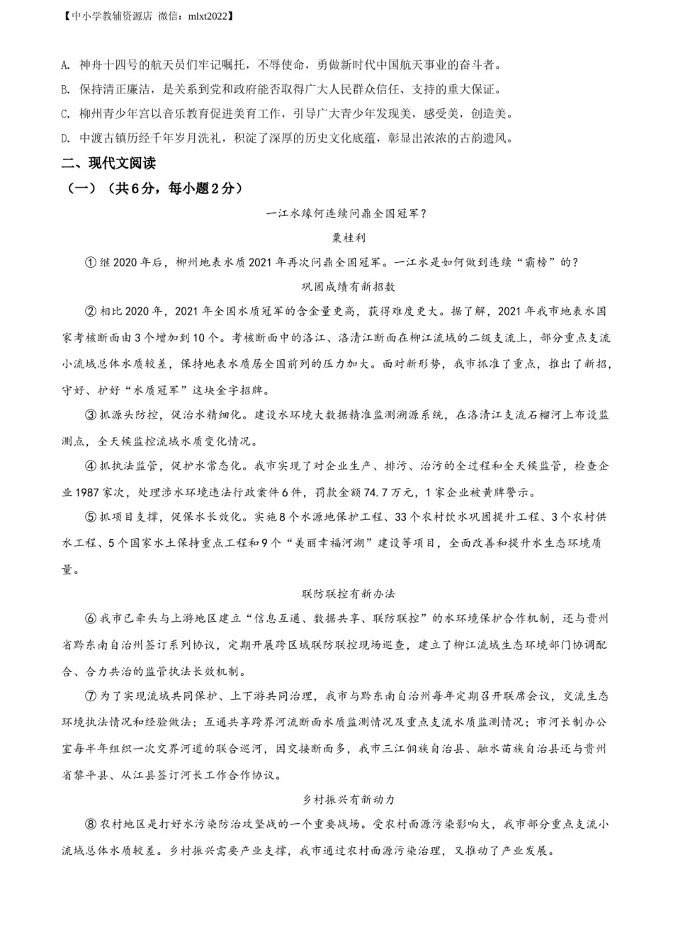 精品解析：2022年广西柳州市中考语文真题（原卷版）.docx_第2页
