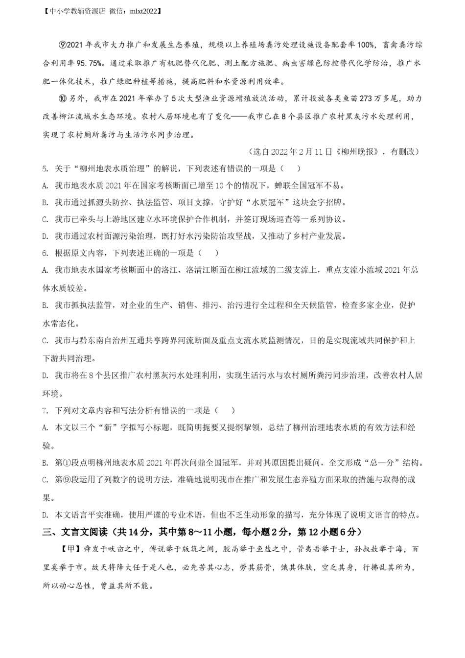 精品解析：2022年广西柳州市中考语文真题（原卷版）.docx_第3页