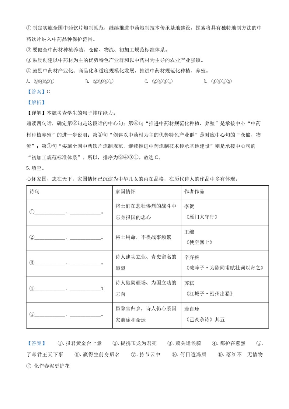 精品解析：2022年山东省东营市中考语文真题（解析版）.docx_第3页