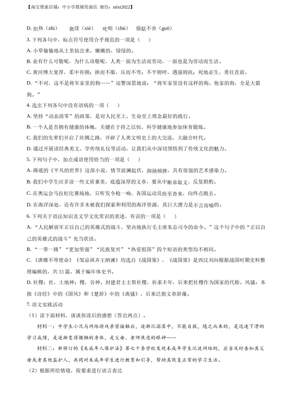 精品解析：2022年湖北省黄冈市中考语文真题（原卷版）(1).docx_第2页