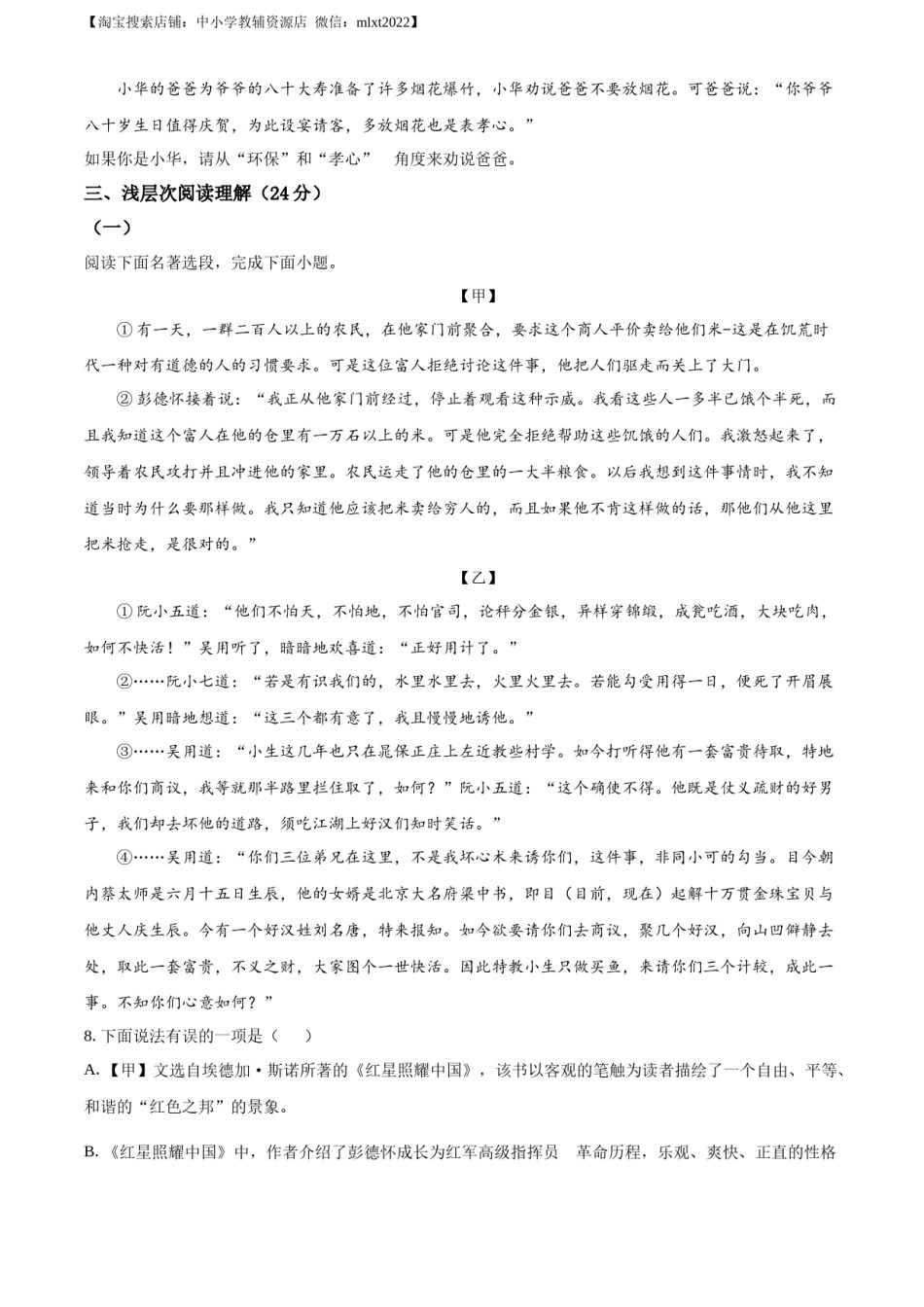精品解析：2022年湖北省黄冈市中考语文真题（原卷版）(1).docx_第3页