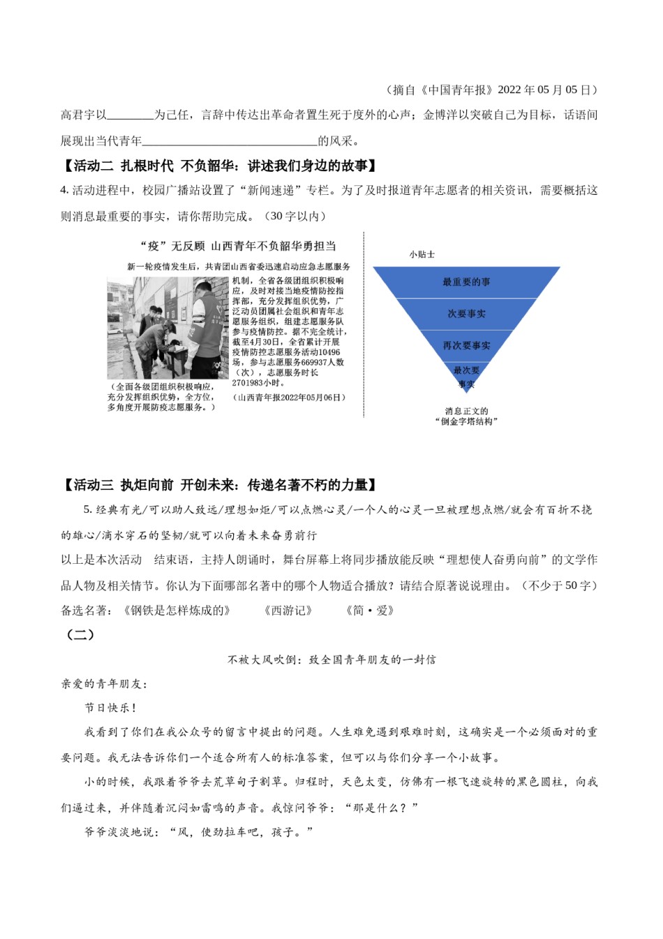 精品解析：2022年山西省中考语文真题（原卷版）.docx_第3页