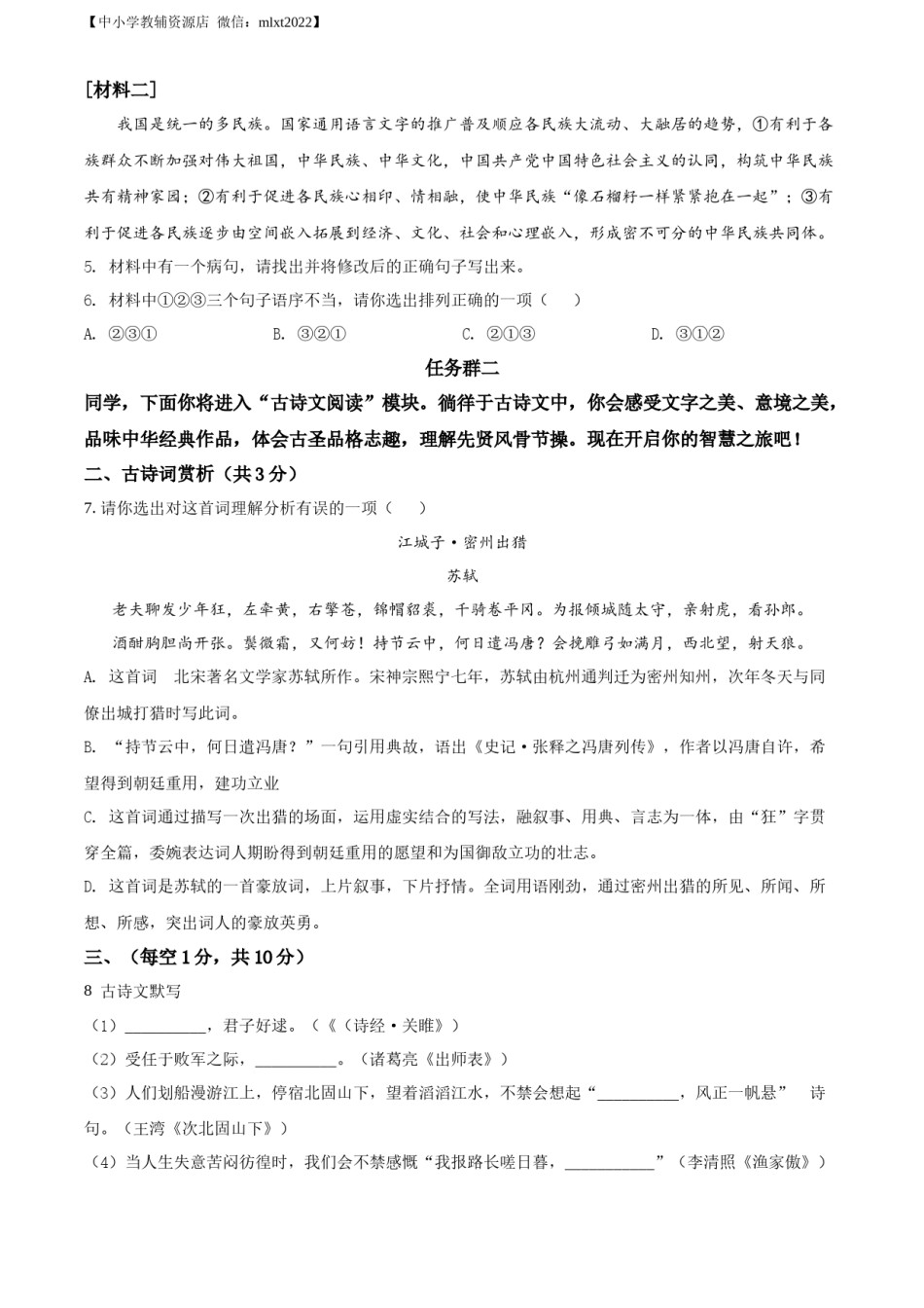 精品解析：2022年内蒙古通辽市中考语文真题（原卷版）.docx_第2页