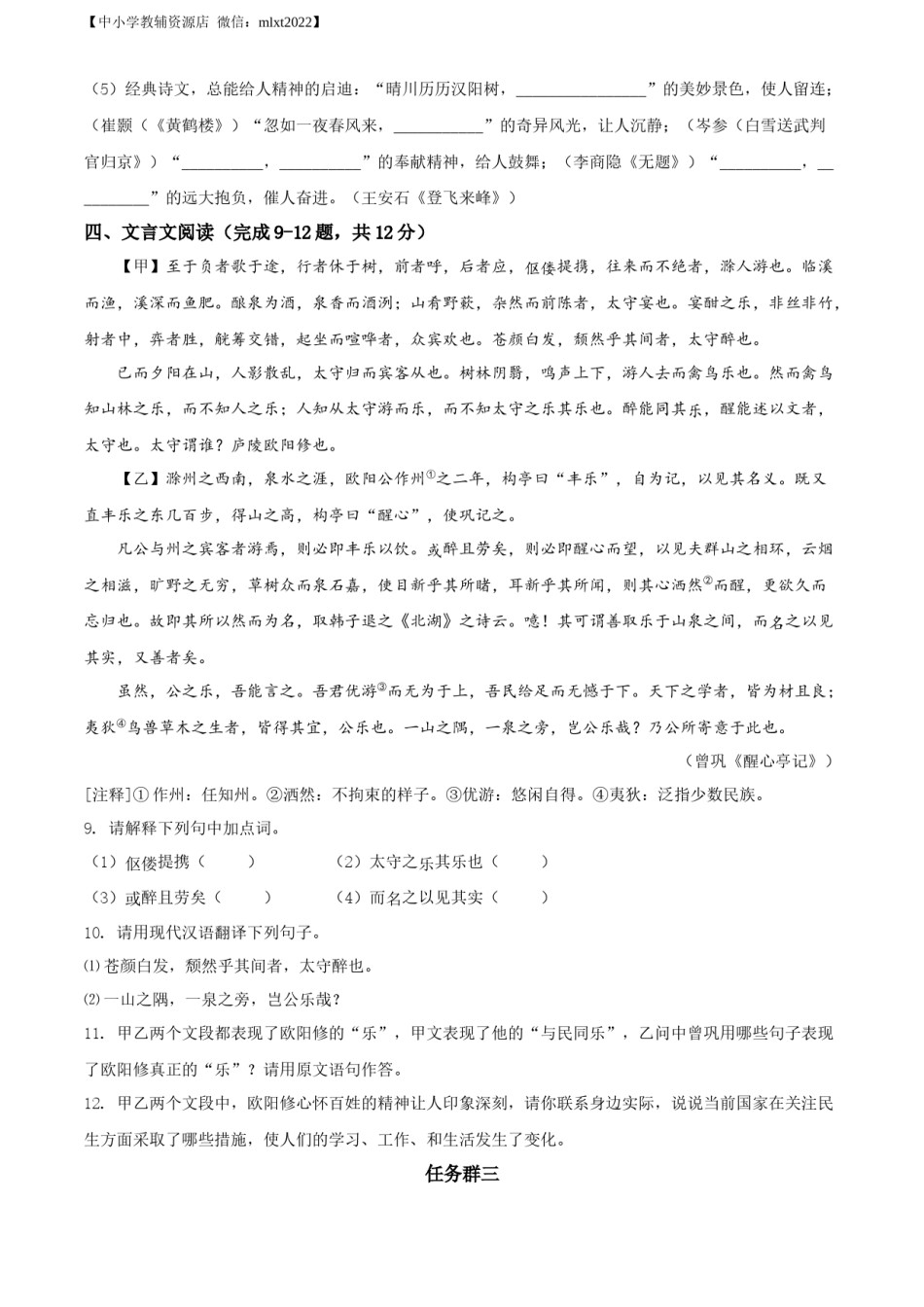 精品解析：2022年内蒙古通辽市中考语文真题（原卷版）.docx_第3页