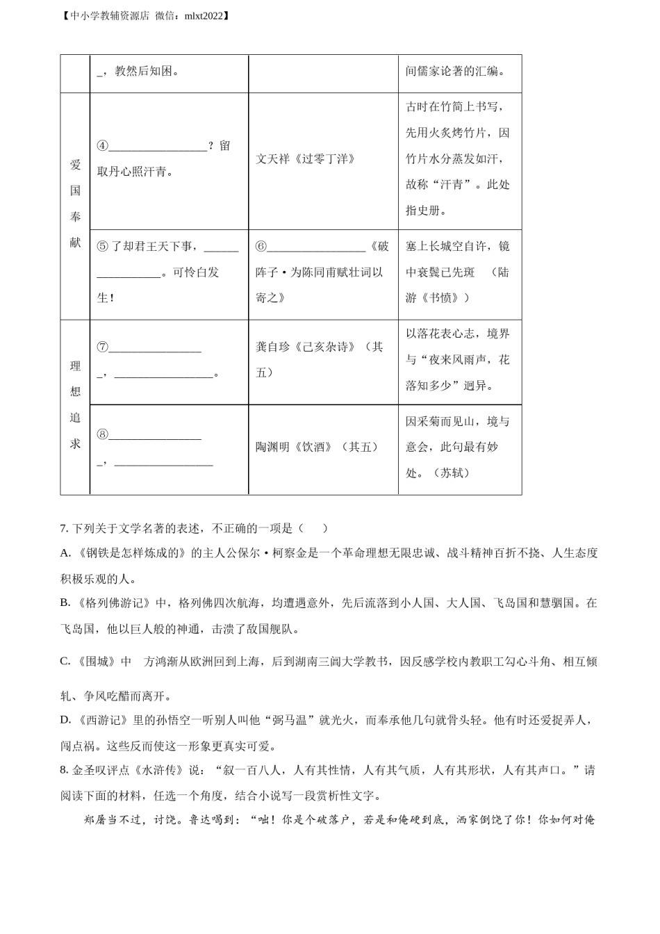 精品解析：2022年山东省潍坊市中考语文真题（原卷版）.docx_第3页