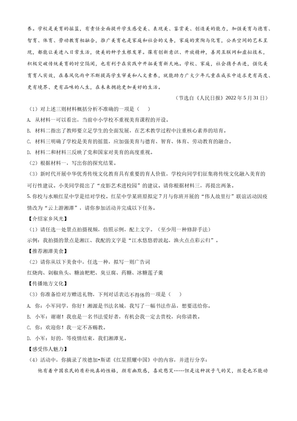 精品解析：2022年湖南省湘潭市中考语文真题（原卷版）.docx_第3页