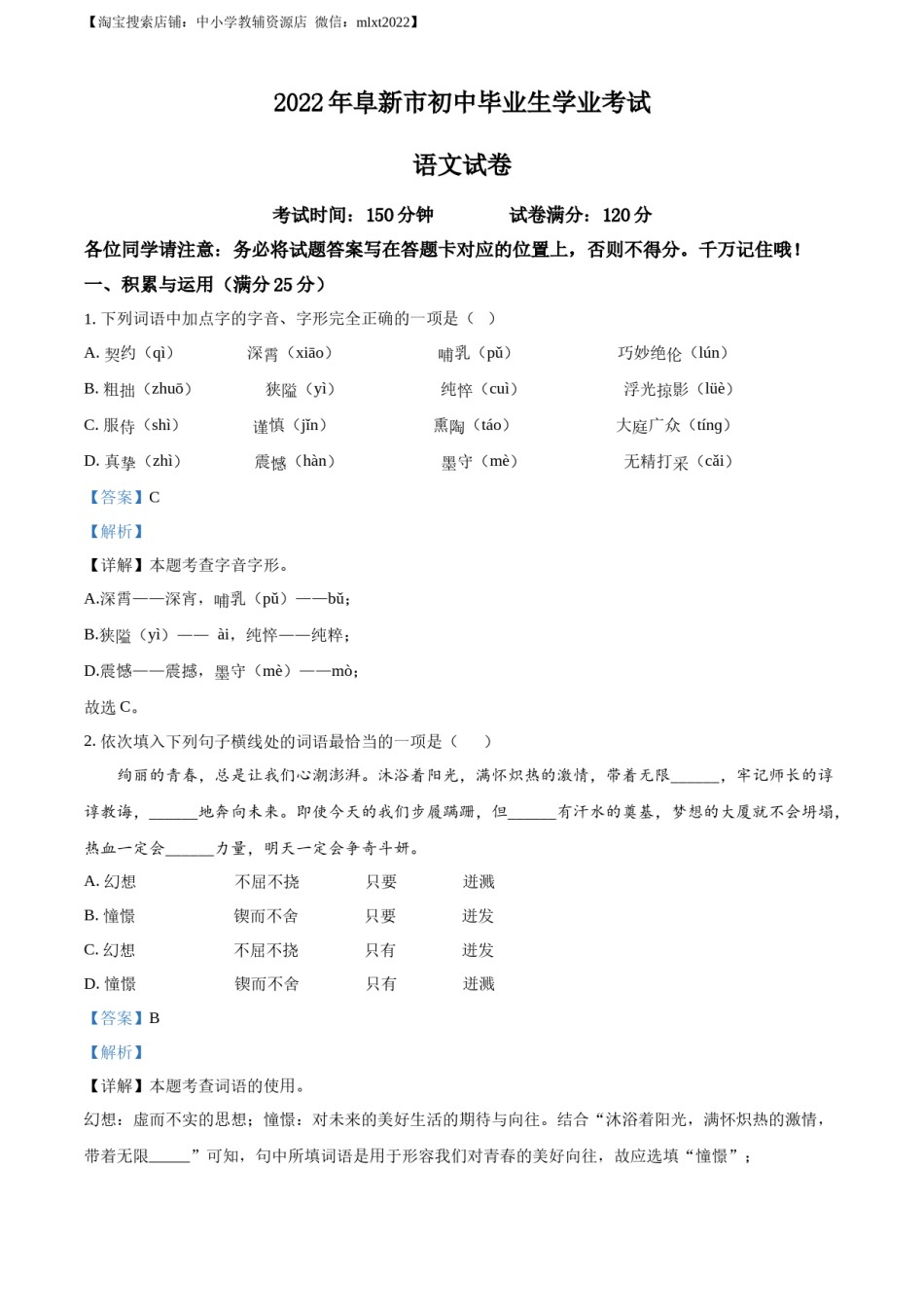 精品解析：辽宁省阜新市2022年中考语文真题（解析版）.docx_第1页