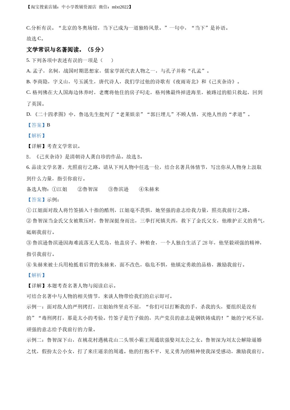 精品解析：辽宁省阜新市2022年中考语文真题（解析版）.docx_第3页