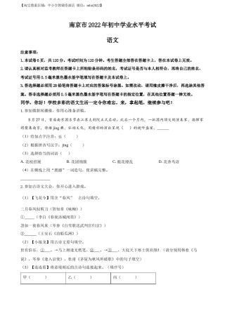 精品解析：2022年江苏省南京市中考语文真题（原卷版）.docx
