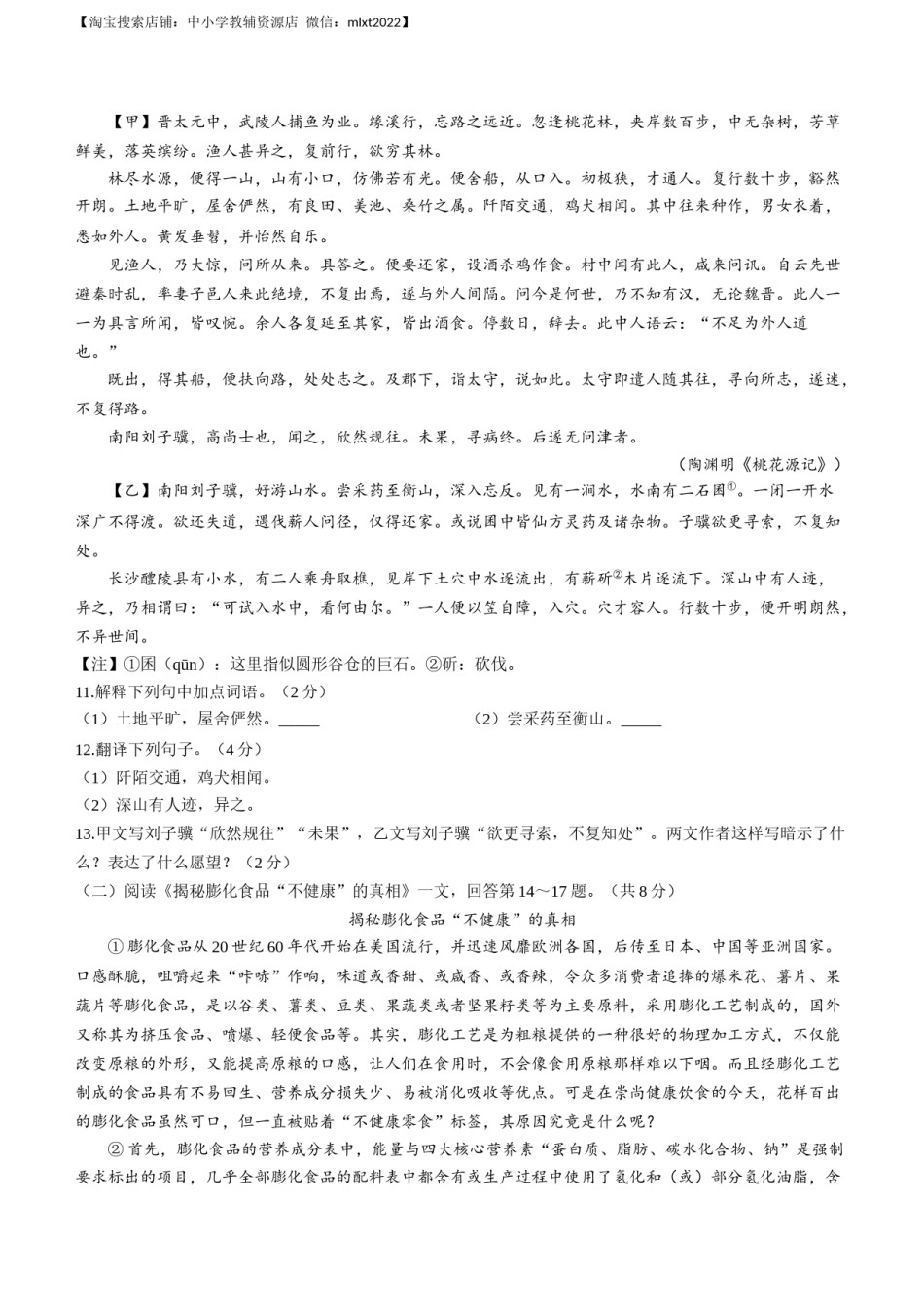2023年黑龙江龙东地区中考语文真题.docx_第3页