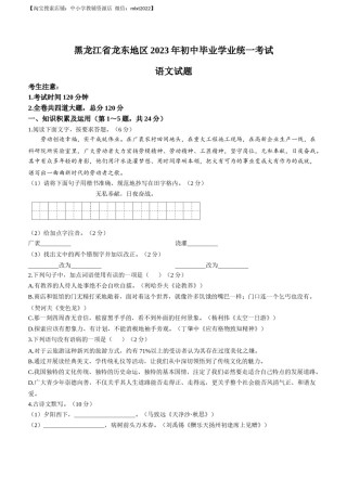 2023年黑龙江龙东地区中考语文真题.docx