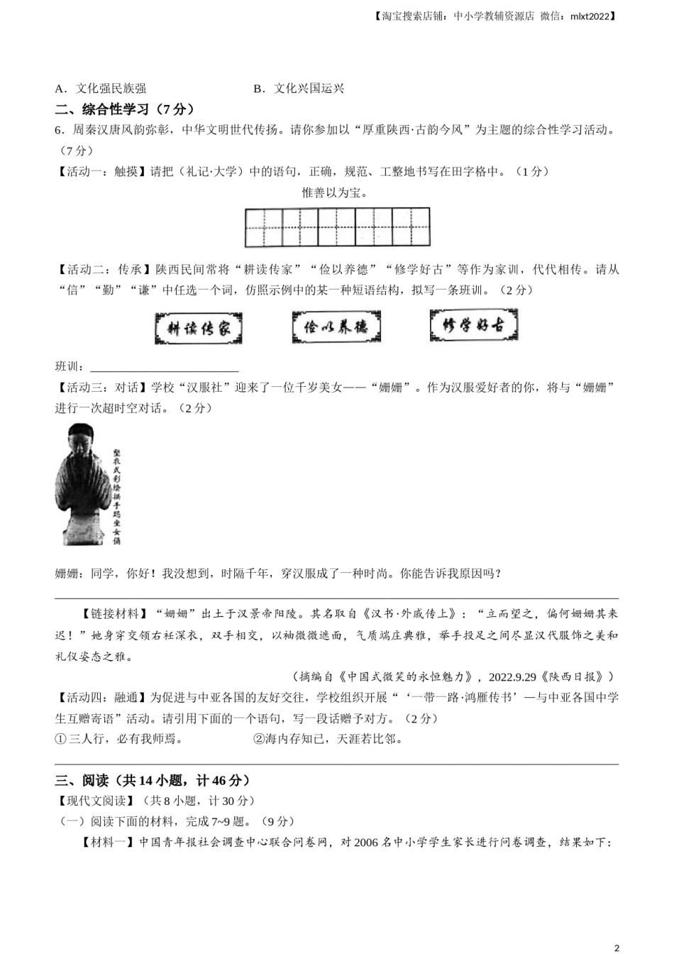 2023年陕西省中考语文真题.docx_第2页