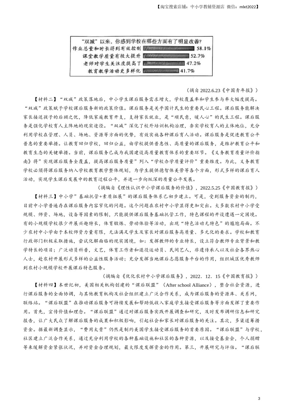 2023年陕西省中考语文真题.docx_第3页
