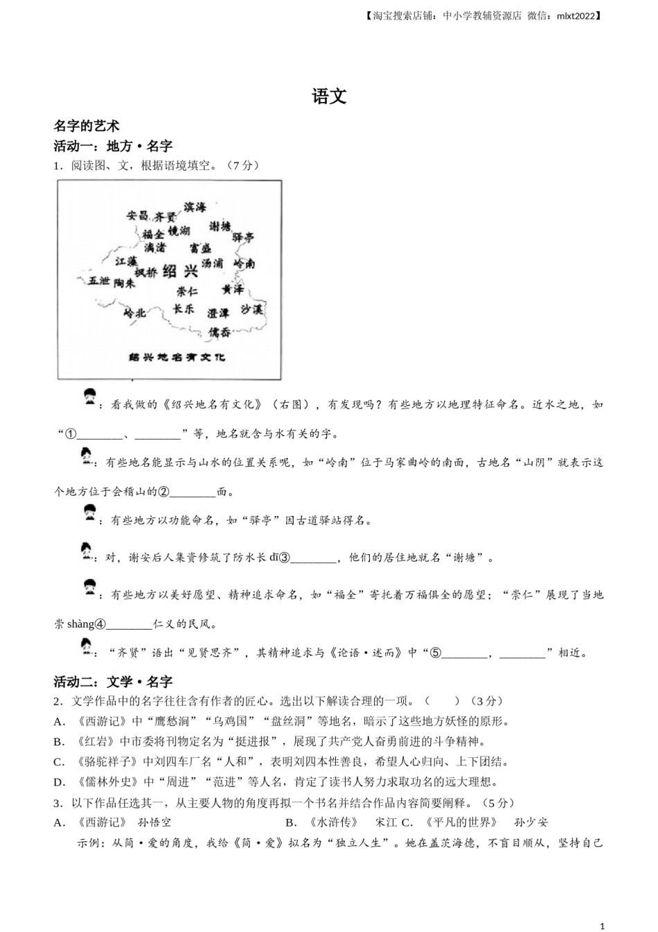 2023年浙江省绍兴市中考语文真题 .docx_第1页