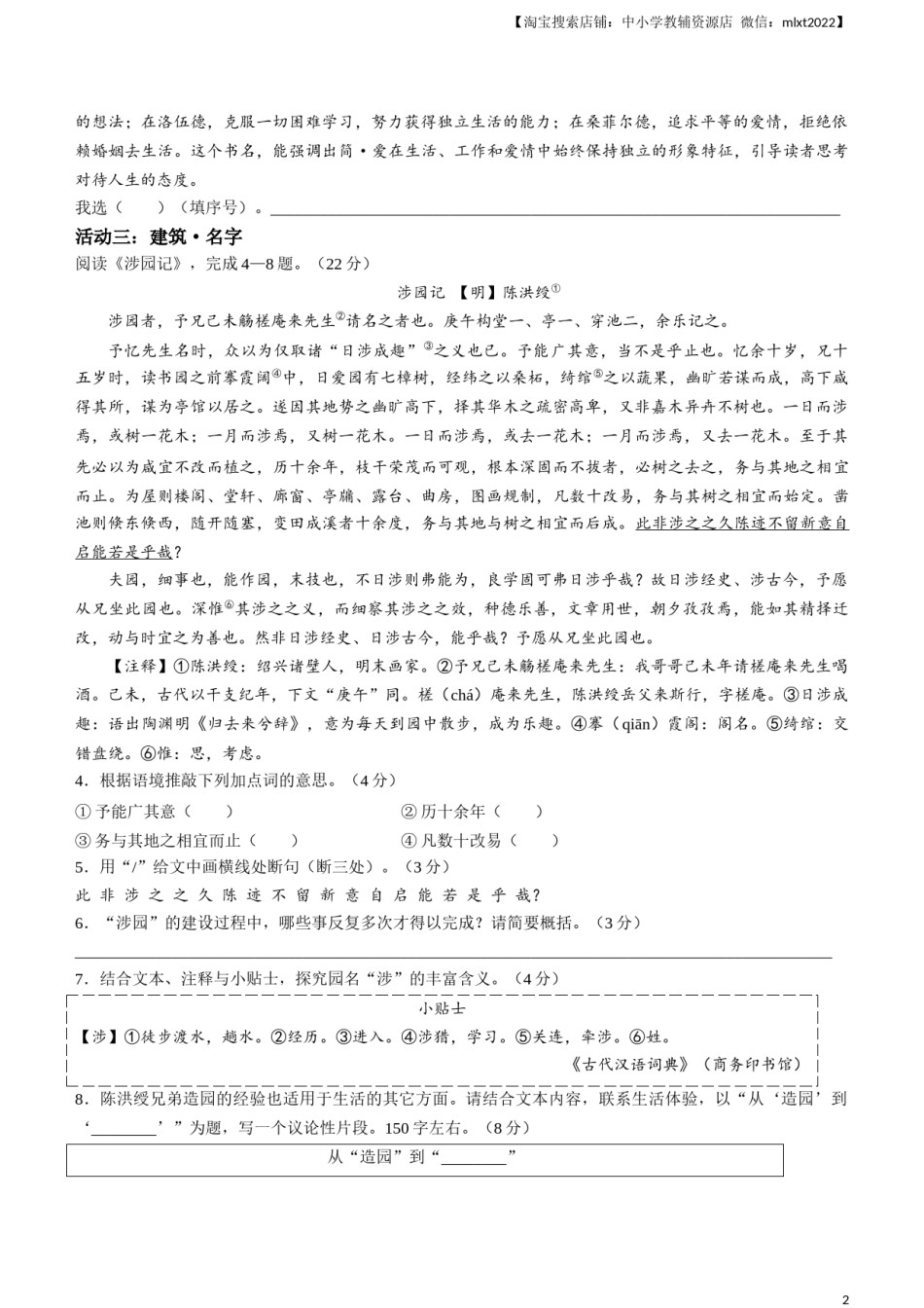 2023年浙江省绍兴市中考语文真题 .docx_第2页