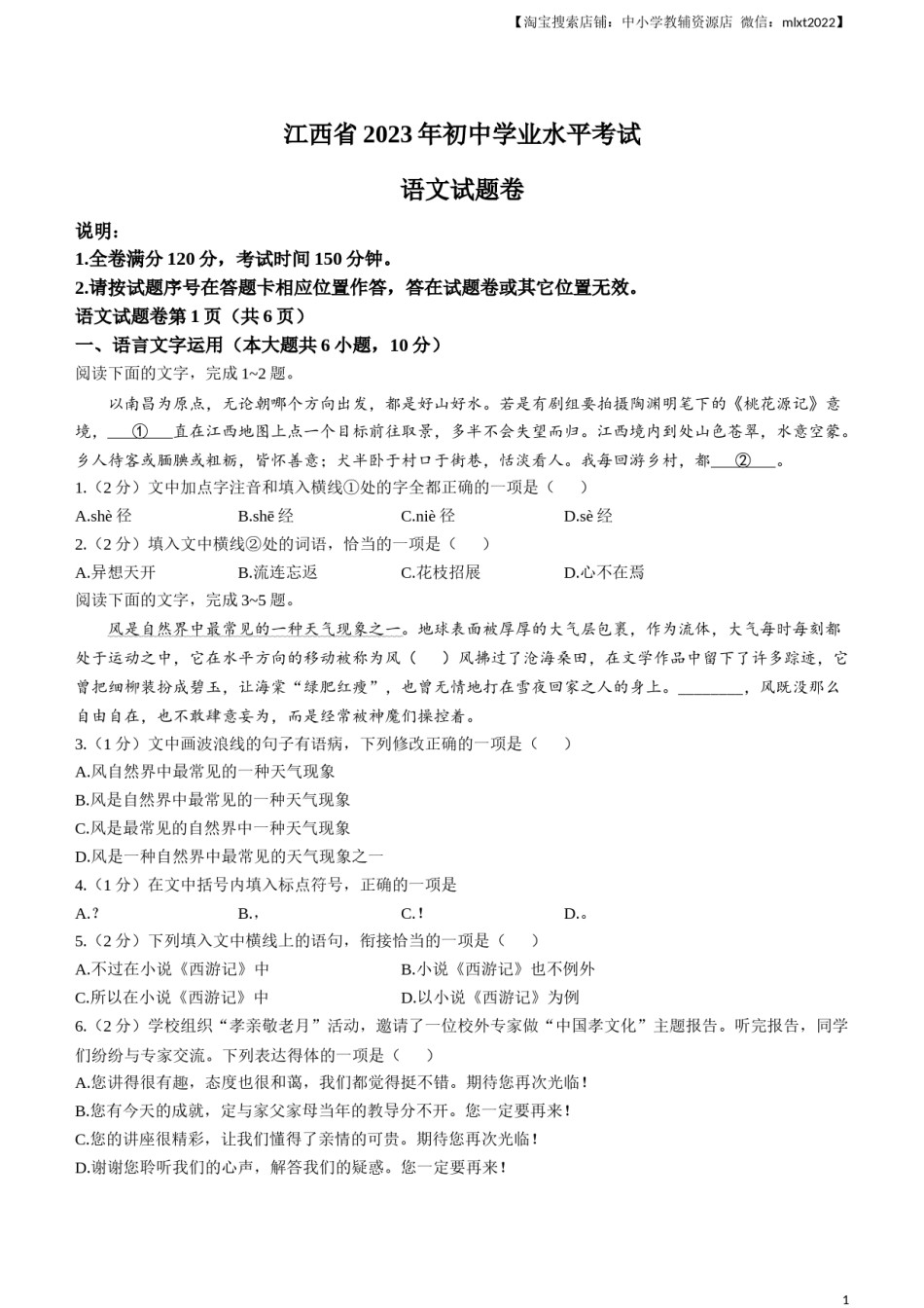2023年江西省中考语文真题.docx_第1页