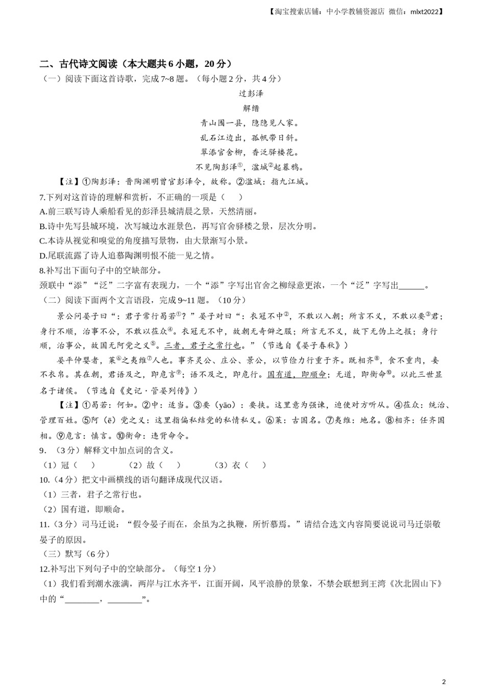 2023年江西省中考语文真题.docx_第2页