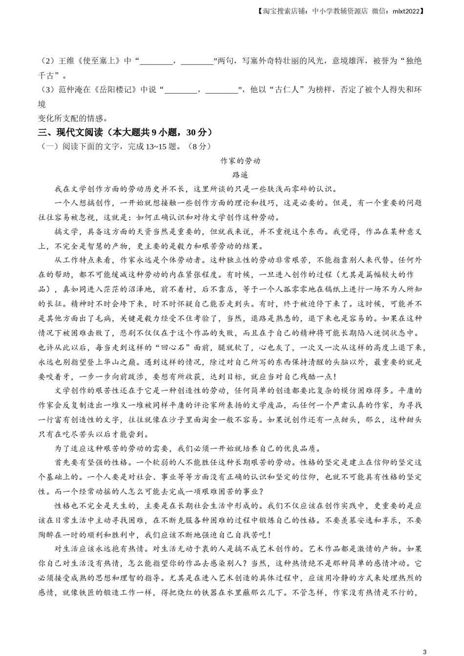 2023年江西省中考语文真题.docx_第3页