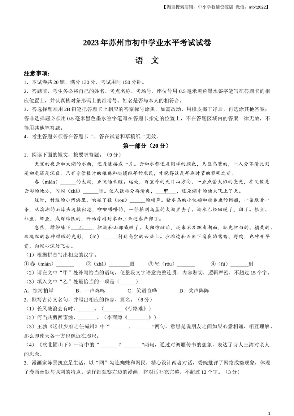 2023年江苏省苏州市中考真题语文试题.docx_第1页