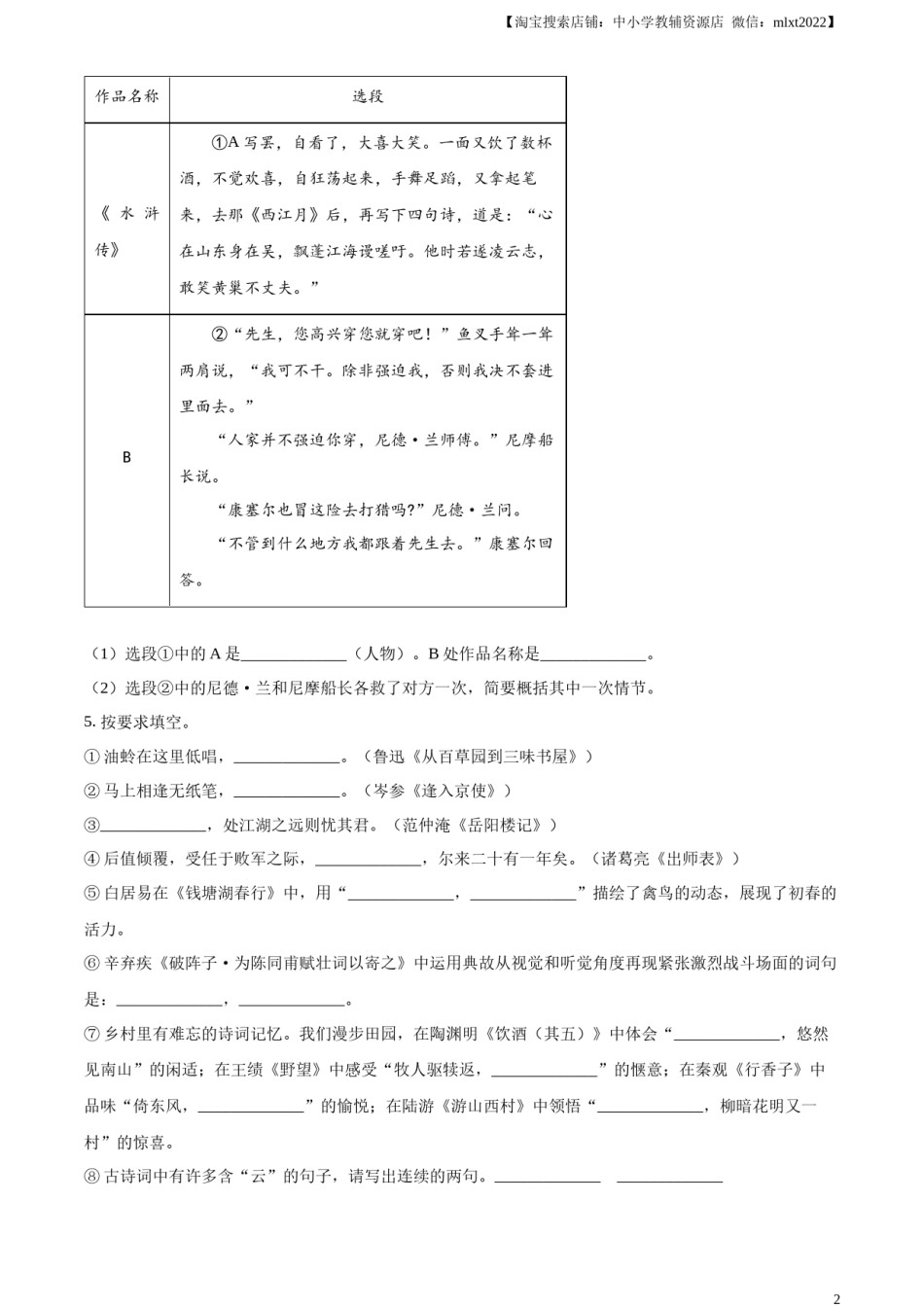 精品解析：2023年山东省聊城市中考语文真题（原卷版）.docx_第2页
